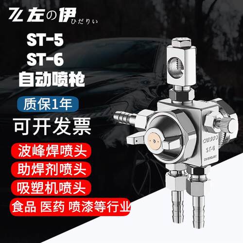 ST-6自动喷漆枪ST-5吸塑机 波峰焊喷头 压铸机喷枪喷嘴