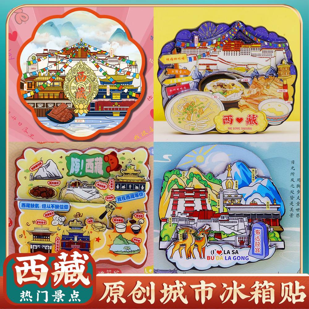 文创西藏布达拉宫纳木措大昭寺点