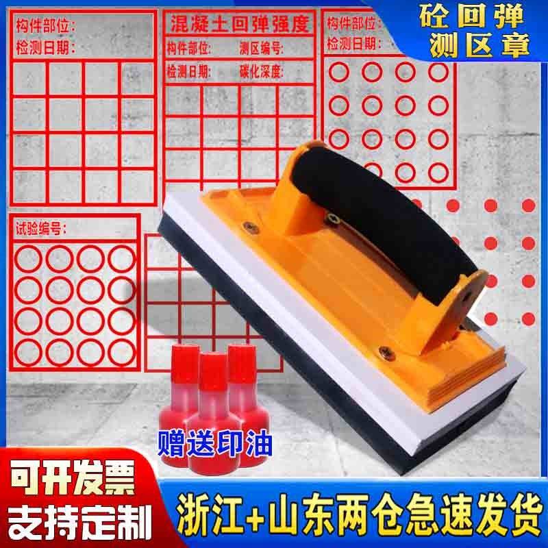 回弹仪测区印章混凝土实测实量表格试验砼结构件强度值墙体大印章