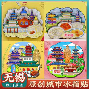 文创江苏无锡鼋头渚拈花湾灵山大佛蠡园惠山古镇南禅寺旅游冰箱贴