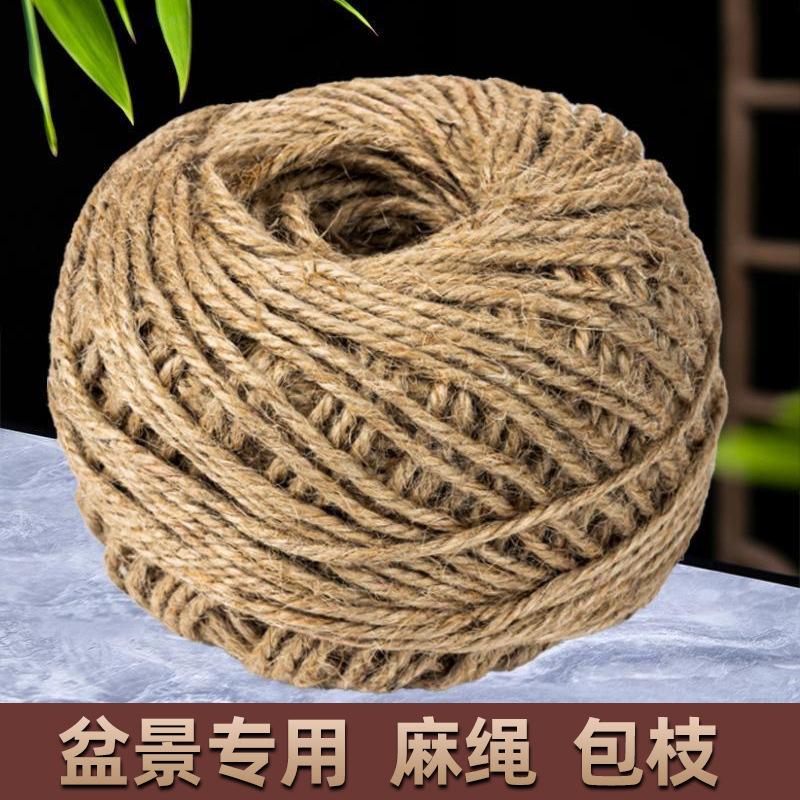 盆景专用麻绳手工捆绑绳制作材料