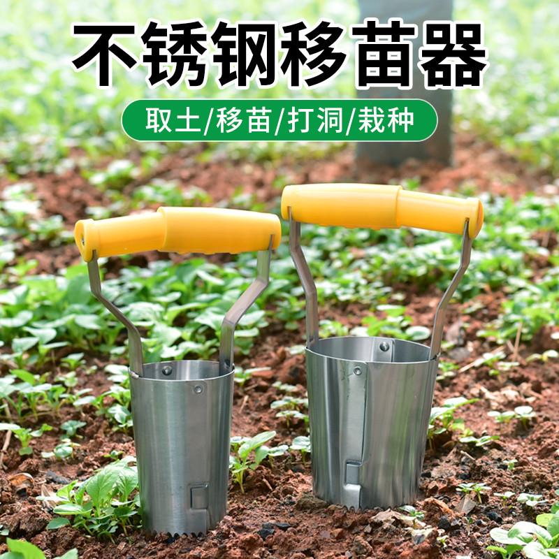 农用不锈钢移苗神器玉米辣椒移苗铲家用种植打洞取土工具圆形铲子