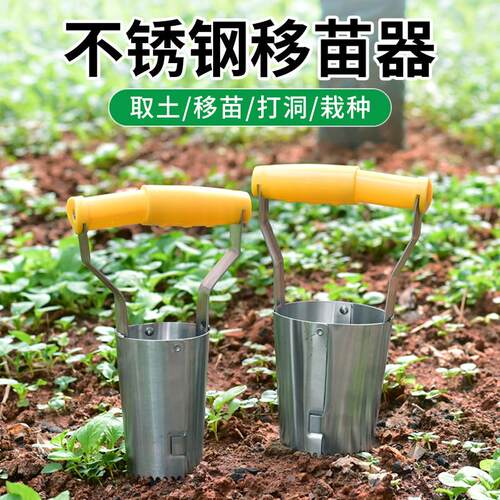 农用不锈钢移苗神器玉米辣椒移苗铲家用种植打洞取土工具圆形铲子