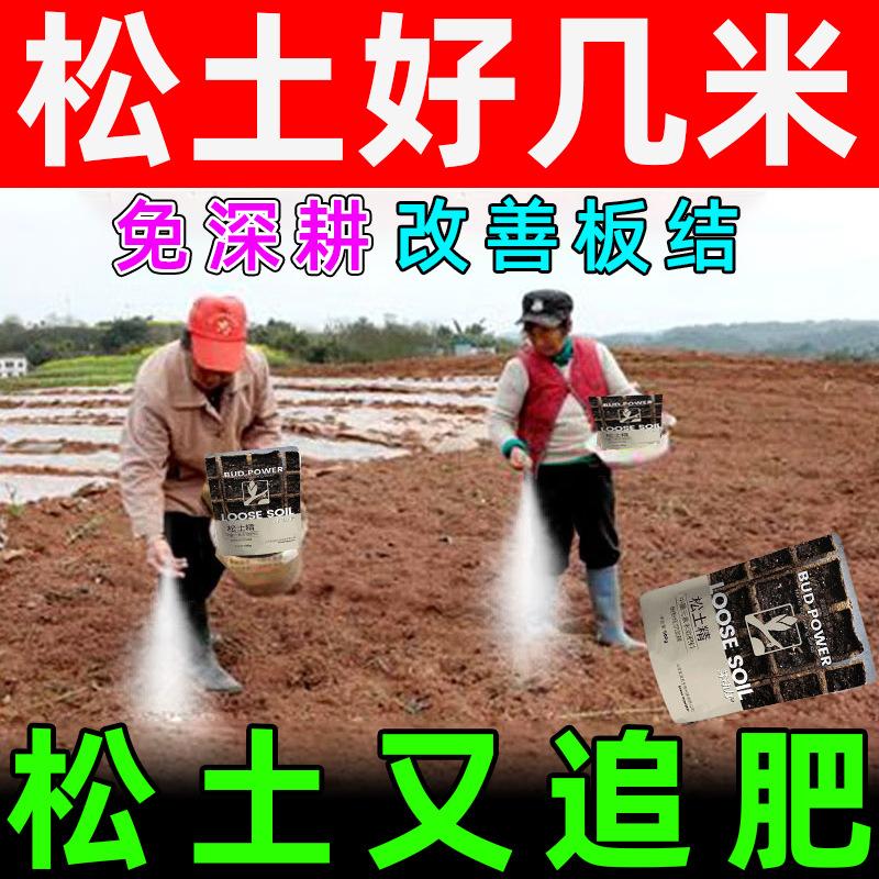 松土精土壤活化剂免深耕防止板结