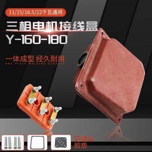 三相电机接线盒11 180接线柱线板铁盒保护壳 18.5kw22千瓦Y160