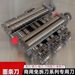俊媳妇电动面条机配件切面刀扁刀压面机圆刀削面板面刀重庆小面刀