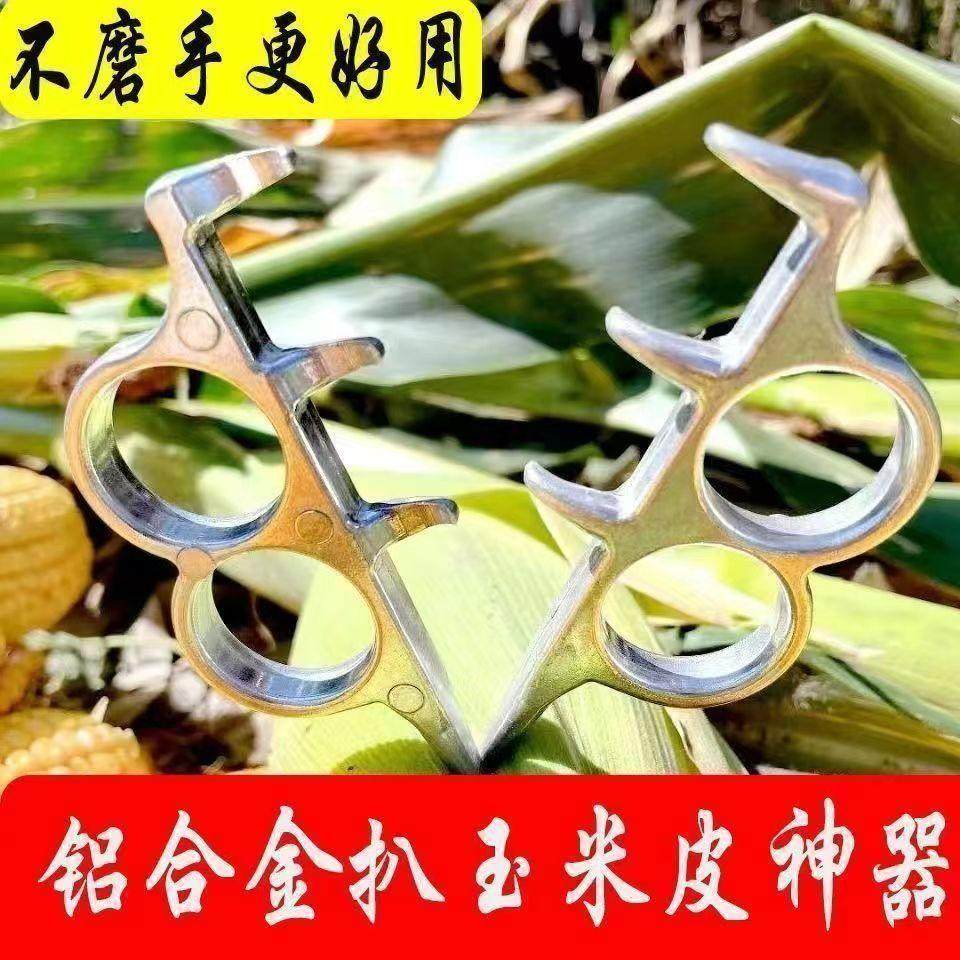 鸿銳扒玉米铝合金省力扒玉米农用家用玉米扒皮器现货农用包装器具