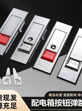 电柜电箱锁具平面机箱电柜箱弹锁基业箱机械弹跳带挂鼻锁DX-603