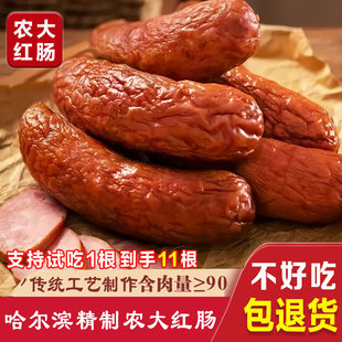 正宗哈尔滨精制农大红肠含肉量≥90%淀粉含量≤7%单根包装 即食