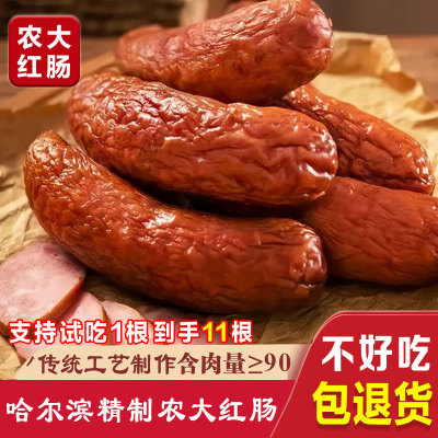 哈尔滨精致红肠农大产地直发
