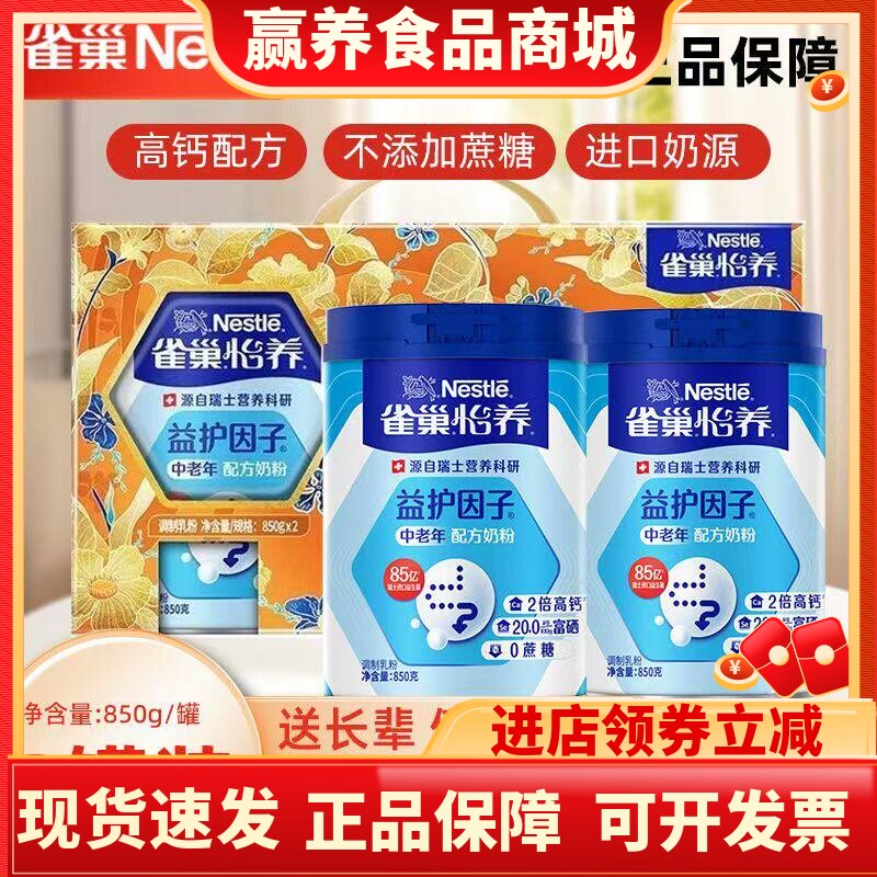 雀巢怡养高钙无蔗糖中老年奶粉