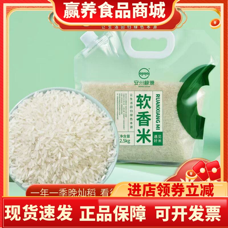 当季新粮软香米南方长粒香米2.5Kg家用大米5斤小袋小包装可粥可饭