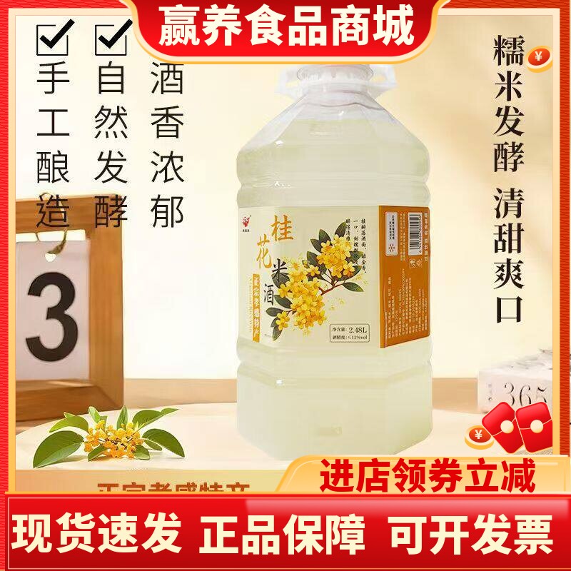 旺福龙正宗孝感桂花甜酒酿2.48L