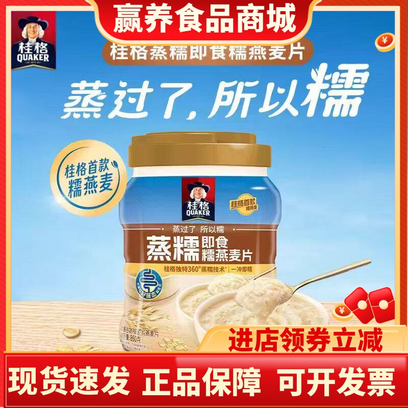 桂格燕麦片蒸糯860g*2罐即食蒸糯燕麦片原味冲饮谷物拉丝懒人早餐