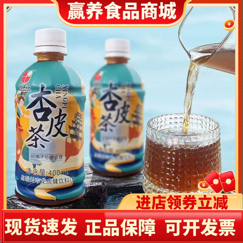 浙伍氏甘肃杏皮茶饮料400ml瓶装