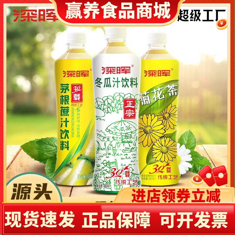 深晖茶饮鲜榨茅根蔗汁菊花茶冬瓜汁饮料480ml*15瓶整箱批发