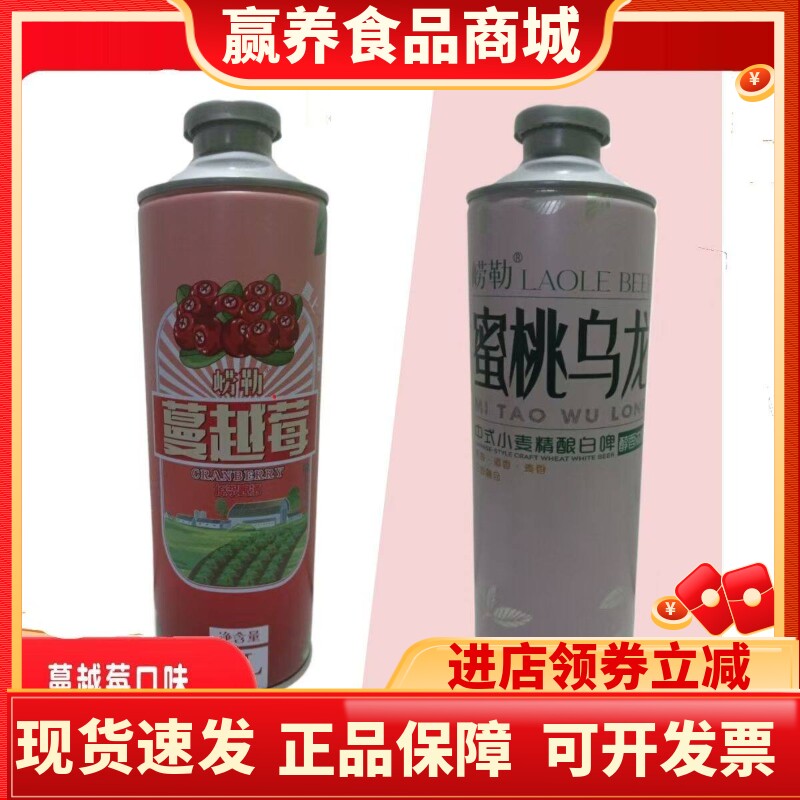 崂勒原浆精酿啤酒1升/罐新品蔓越莓蜜桃乌龙果味微醺网红特价批发