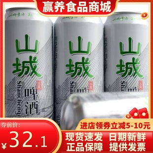 重庆啤酒重庆啤酒山城啤酒500ml*12罐山城冰爽啤酒罐装聚会饮品