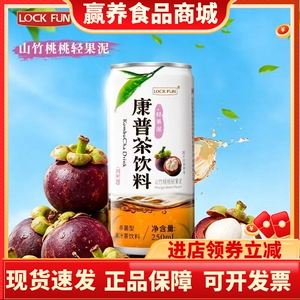 乐可芬康普茶饮料250ml*6罐装杀菌型果汁茶饮料0脂肪小罐装正品