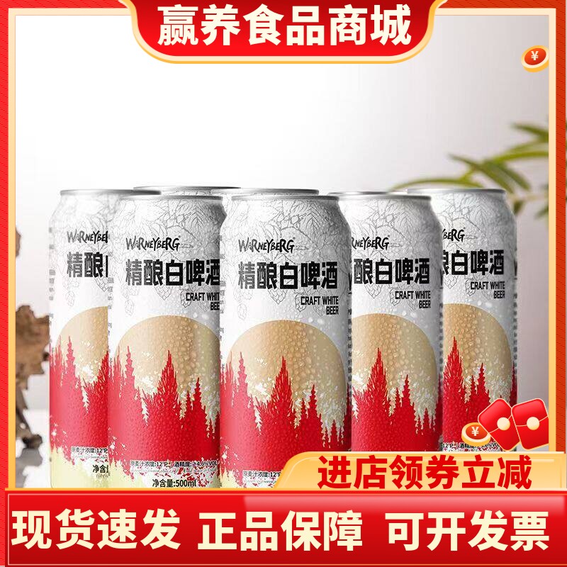 沃尼伯格12度全麦白啤500ml/罐装工艺进口原料精酿啤酒整箱批发