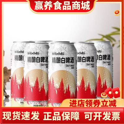 12度全麦白啤500ml*5罐装