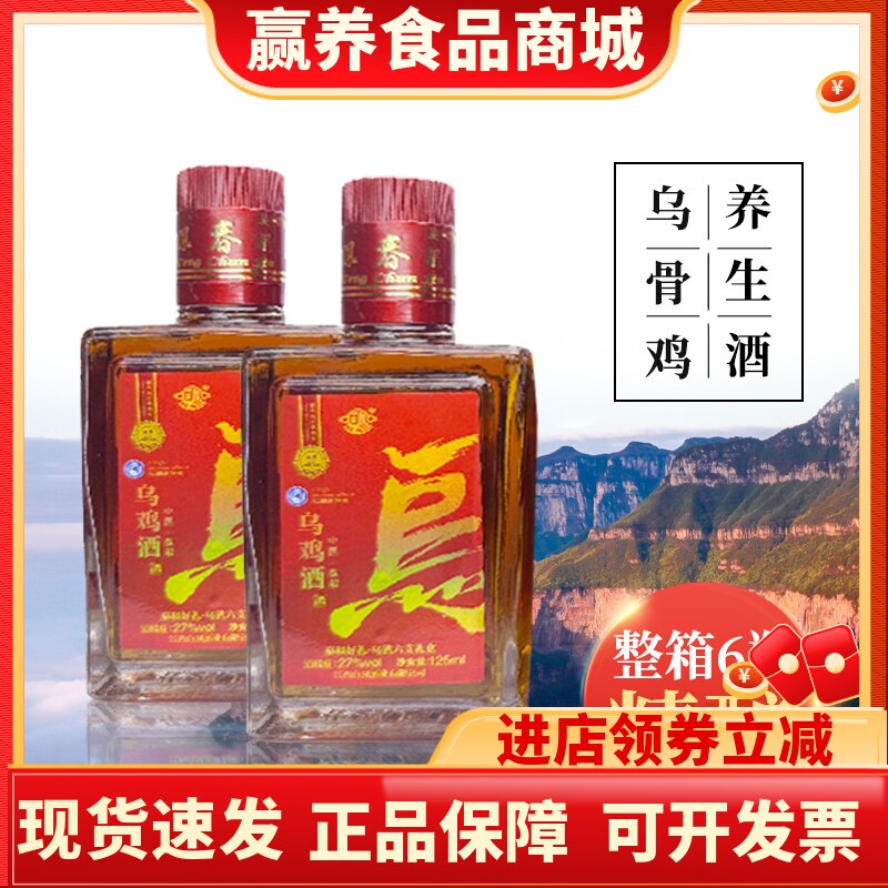 江西泰和乌鸡酒养生酒聚餐酒125ml*6瓶整箱吉安特产酒送礼佳品