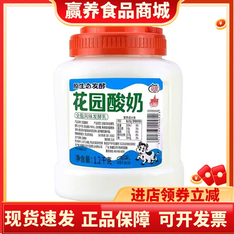 新疆花园原味浓缩老酸奶1.2kg