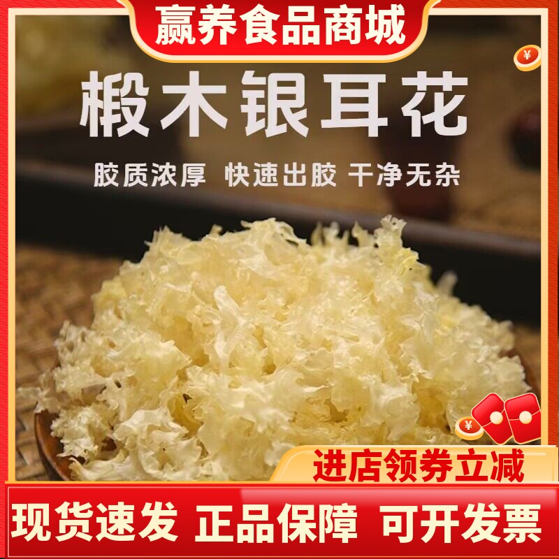 正宗椴木银耳花干货500g/袋
