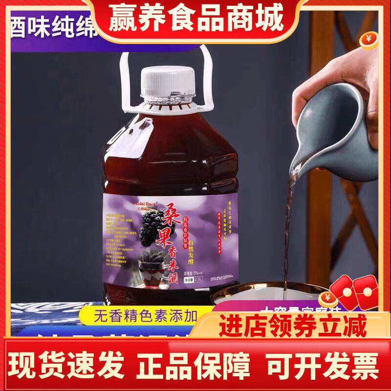 桑葚酒5度2.5L甜微醺糯米果酒