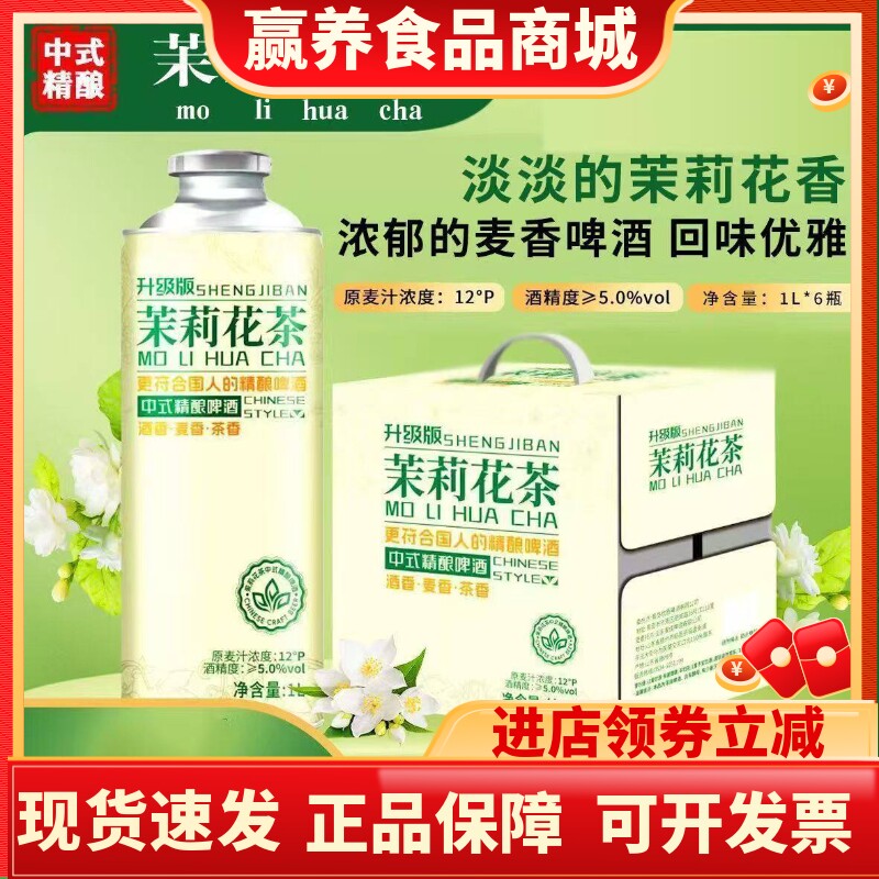 信阳毛尖啤酒茶西湖龙井蜜桃乌龙啤酒原浆乌格升级版啤酒