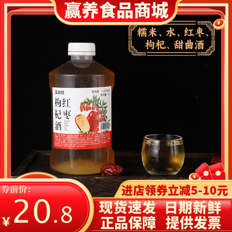 江西客家红枣枸杞糯米酒1L两桶10度糯米酒甜酒月子醪糟汁粮食酒