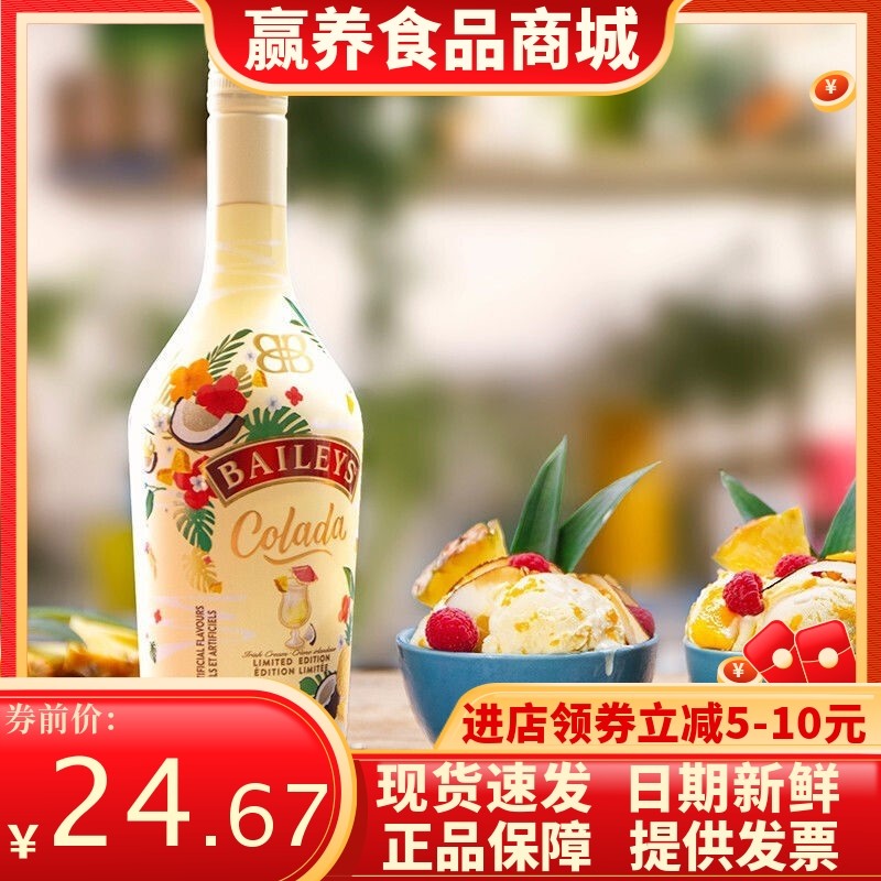 行货百利甜酒椰香菠萝味女士甜酒力娇酒配制酒椰菠风味70ml*1瓶