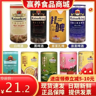 凯撒王精酿啤酒 桂花百香果草莓龙井原浆啤酒 扎啤桶装1L装