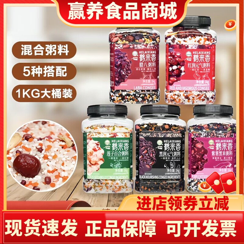 鹤来香腊八粥1kg罐装紫薯莲子粥