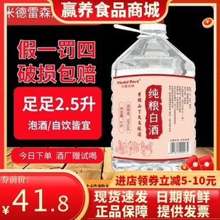 井冈山白酒纯粮食酒水老酒高度散装50度2.5L大桶装散酒泡酒原浆