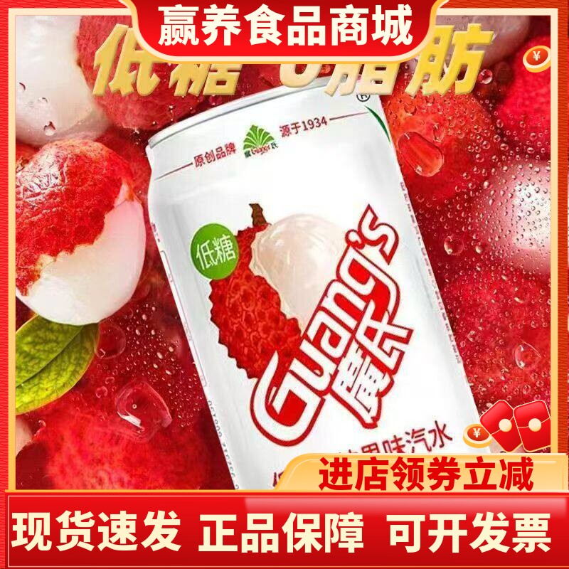 广氏荔枝汽水330ml/罐装