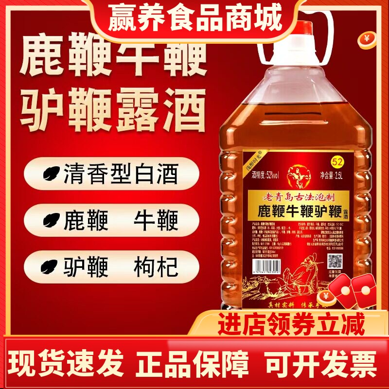 浅醉时光纯粮三鞭酒52度2.5L鹿血