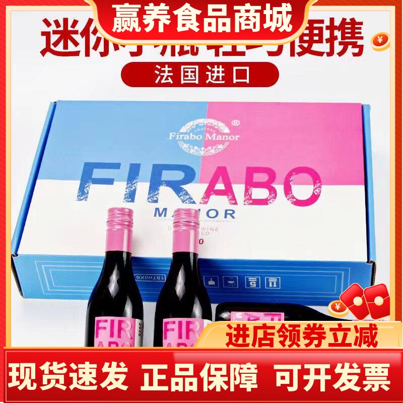 法国进口187ml珍粉干红葡萄酒
