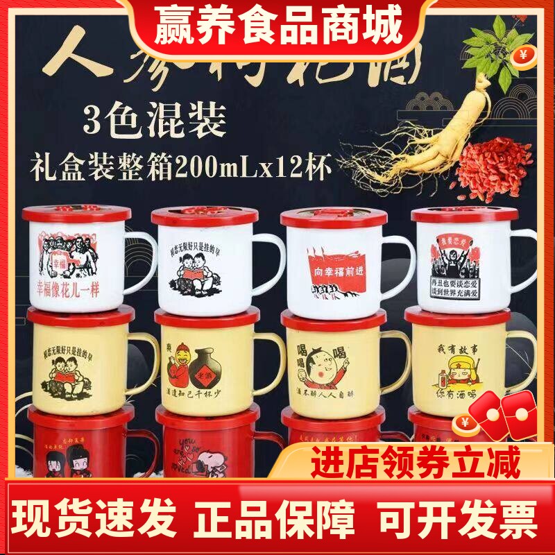 人参酒12缸200ml礼盒装人参枸杞酒小杯整箱小酒养生长白山人参酒