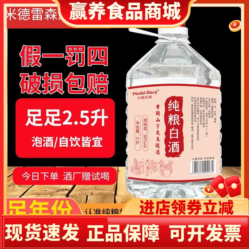 井冈山白酒纯粮食酒水老酒高度散装50度2.5L大桶装散酒泡酒原浆