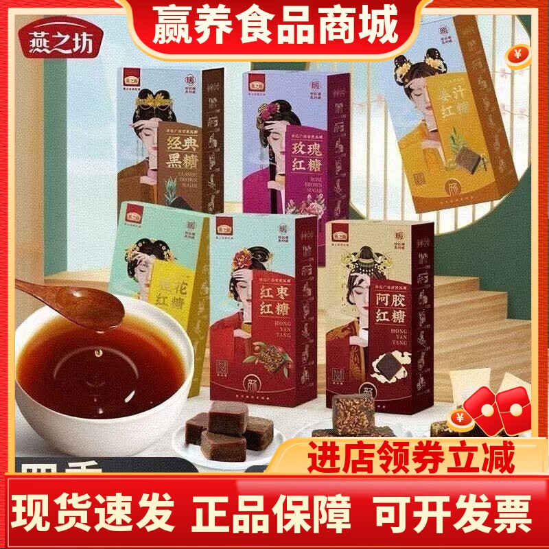 燕之坊古法熬制红糖独立装姜汁玫