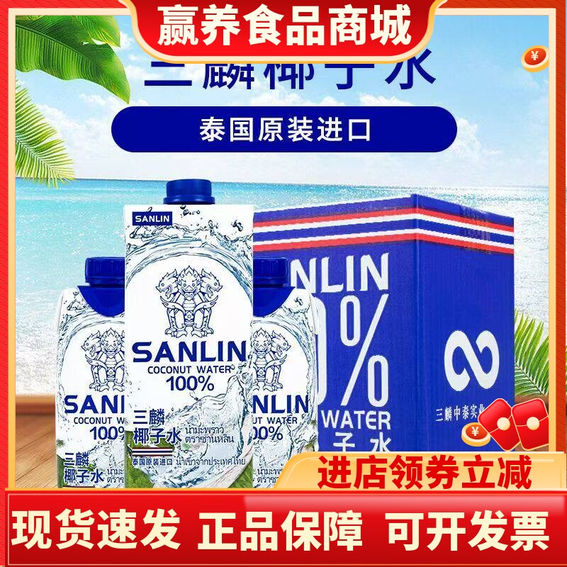 泰国进口SANLIN三麟椰子水330ml