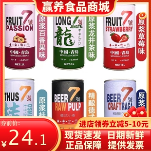青岛柚朵7号原浆龙井草莓百香果精酿小麦桂花果味啤酒组合装1L