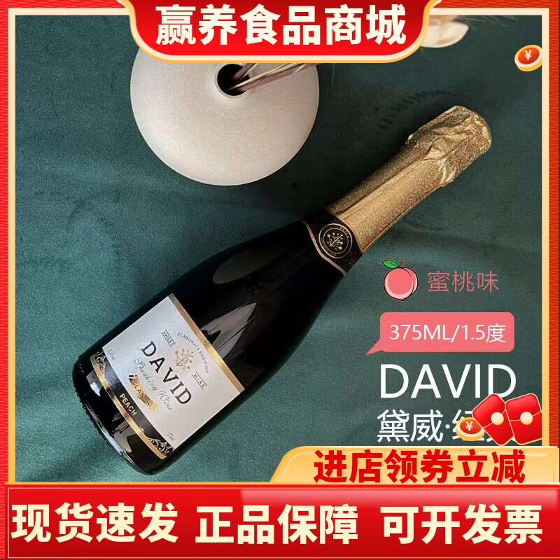 甜型起泡酒婚礼伴手礼可选香槟酒杯气泡酒喷射聚会甜酒 375ML小瓶