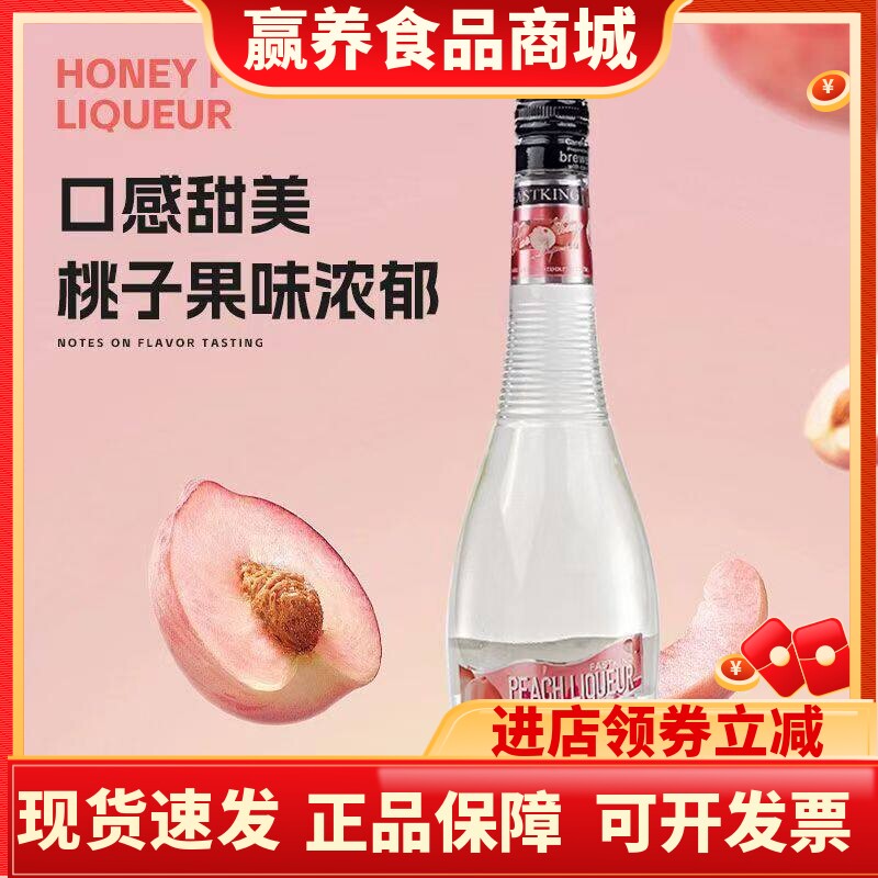 蜜桃味利口酒700ml鸡尾酒基酒果
