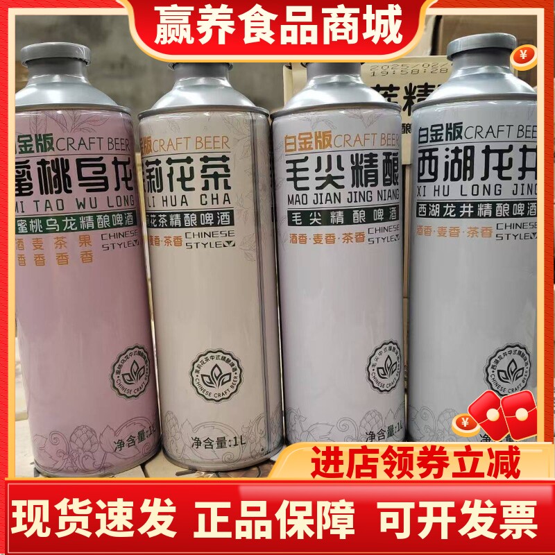 毛尖茶12原浆中式精酿啤酒