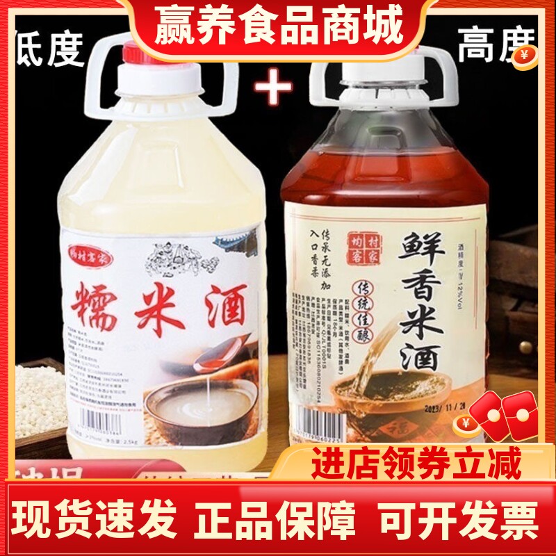 甜米酒混合装3度+12度共10斤
