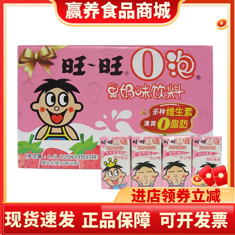 牛奶O泡饮料草莓味旺旺