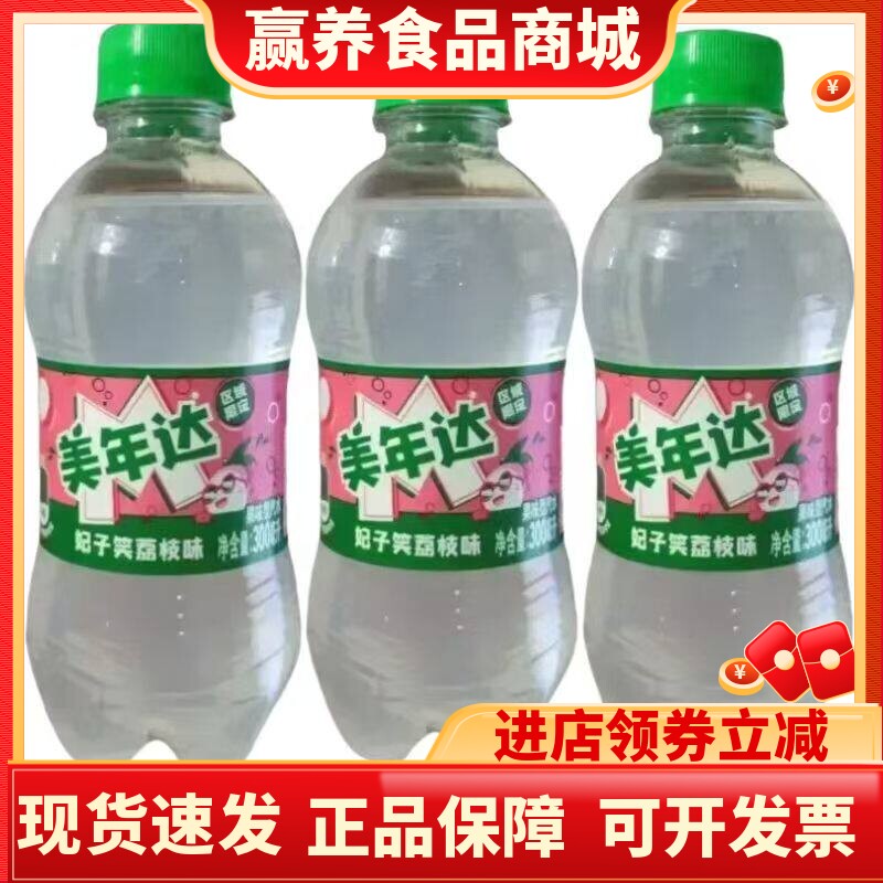 百事美年达妃子笑荔枝味300毫升瓶装汽水老式怀旧碳酸饮料一整箱