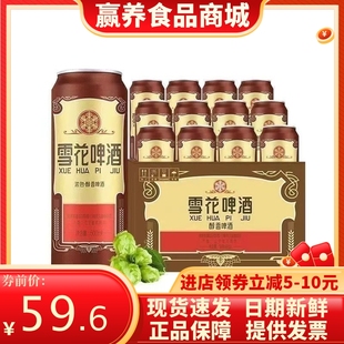 新日期雪花啤酒沈阳醇香老雪500ml*12罐经典持久罐装便宜清仓